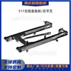 Partes de Motocicleta Chongqing 517 Adaptador de Freno de Tambor de Cadena Completa para WAVE/Smash/TBT 110 Brazo Oscilante Trasero de Viga Curva Transfronterizo