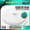 Tira de espuma de silicone tela sensível ao toque panela de cozimento lento toalha barril de aquecimento scooter monitor de sono tira de vedação de espuma de silicone