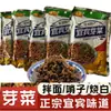 Brotes de Yibin Bolsa Comercial para el Hogar Especialidad de Sichuan Sin Lavar Sin Arena Sin Tallo Viejo Fideos Picantes Cerdo Estofado Verduras de Ciruela Seca