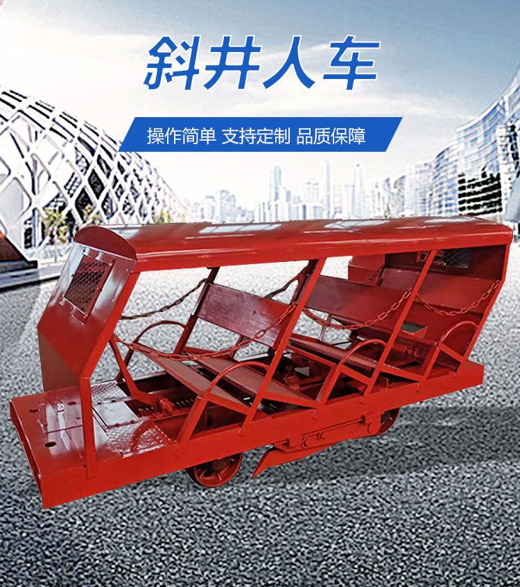 1斜井人车详情页 (1)