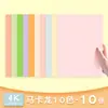 Cartulina de Colores 4K Macaron Colores Mixtos Manualidades Hechas a Mano Papel de Color Grueso para Uso de Estudiantes y Jardín de Infancia Hojas Grandes de Cartulina Dura