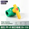 Conexões Rápidas para Tubos de Água PPR Verdes, Válvula de Esfera com Núcleo de Aço 1/2 Polegada, 3/4 Polegada, 1 Polegada Válvula de Esfera para Exportação