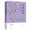 La colección completa de los poemas de Li Yu poemas antiguos genuinos la colección completa de poemas antiguos no sabía en mi sueño que era un invitado de poemas antiguos poemas antiguos