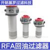 Filtro de retorno hidráulico RFA-25/40/63/100/160/250/400/630/800*5/10/20