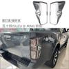 Adequado para 21-24 Isuzu dmax V-cross frente e quadros decorativos de abajur traseiro 23 quadros de luz traseira de extensão de sino