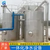 Equipo Integrado de Purificación de Agua de Yunnan Planta de Agua Potable de 600 Toneladas Tanque de Tratamiento de Agua Cruda de Acero Inoxidable Totalmente Automático