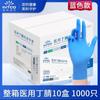 Guantes de examen médicos desechables de nitrilo Yingke, de nitrilo azul, para uso en cocinas de catering y experimentos.