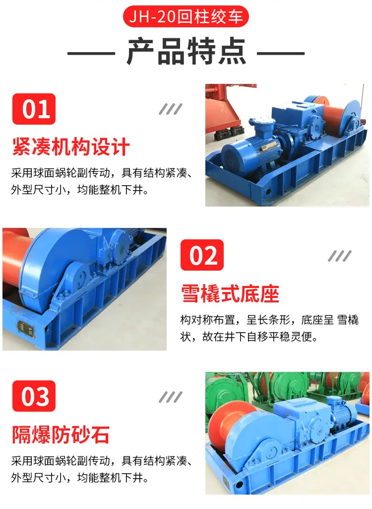 JH-20回柱绞车_06.jpg