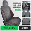 Cojín de Asiento Especial para Coche 2025 Byd Yuan Plus Edición Smart Driving, Cubierta de Asiento Transpirable de Gamuza de Carnero de Cobertura Total