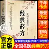 Livro Autêntico de Prescrições Clássicas do Renomado Médico Veterano de Medicina Tradicional Chinesa Ni Haixia: Um Guia para a Vida Doméstica Cotidiana e a Vida Familiar