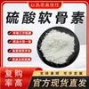 Sulfato de Condroitina en Stock, Sulfato de Sodio de Condroitina 100G/Bolsa, Envío Gratis, Origen Hueso de Vaca, Descuento por Cantidad