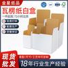 Cajas de Cartón Corrugado Blancas en Stock, Cajas de Cartón Corrugado de Tres y Cinco Capas con Fondos a Presión, Cajas de Papel Blanco para Logística de Comercio Electrónico, Cajas para Empaque de Tazas