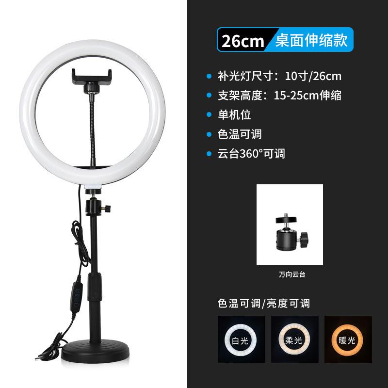 Bys0710寸26cm补光灯云台桌面伸缩支架