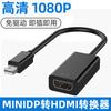 Adaptador Mini DP a HDMI 4K HD Lightning Mini DP a HDMI Tarjeta gráfica de computadora Convertidor externo