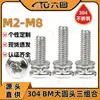 Tornillo de Acero Inoxidable 304 Tipo Bm con Cabeza de Cruz Grande Redonda, de Tres Piezas con Arandelas Planas y de Resorte, Tornillo de Cabeza de Platillo Grande de Tres Piezas M3M4M5