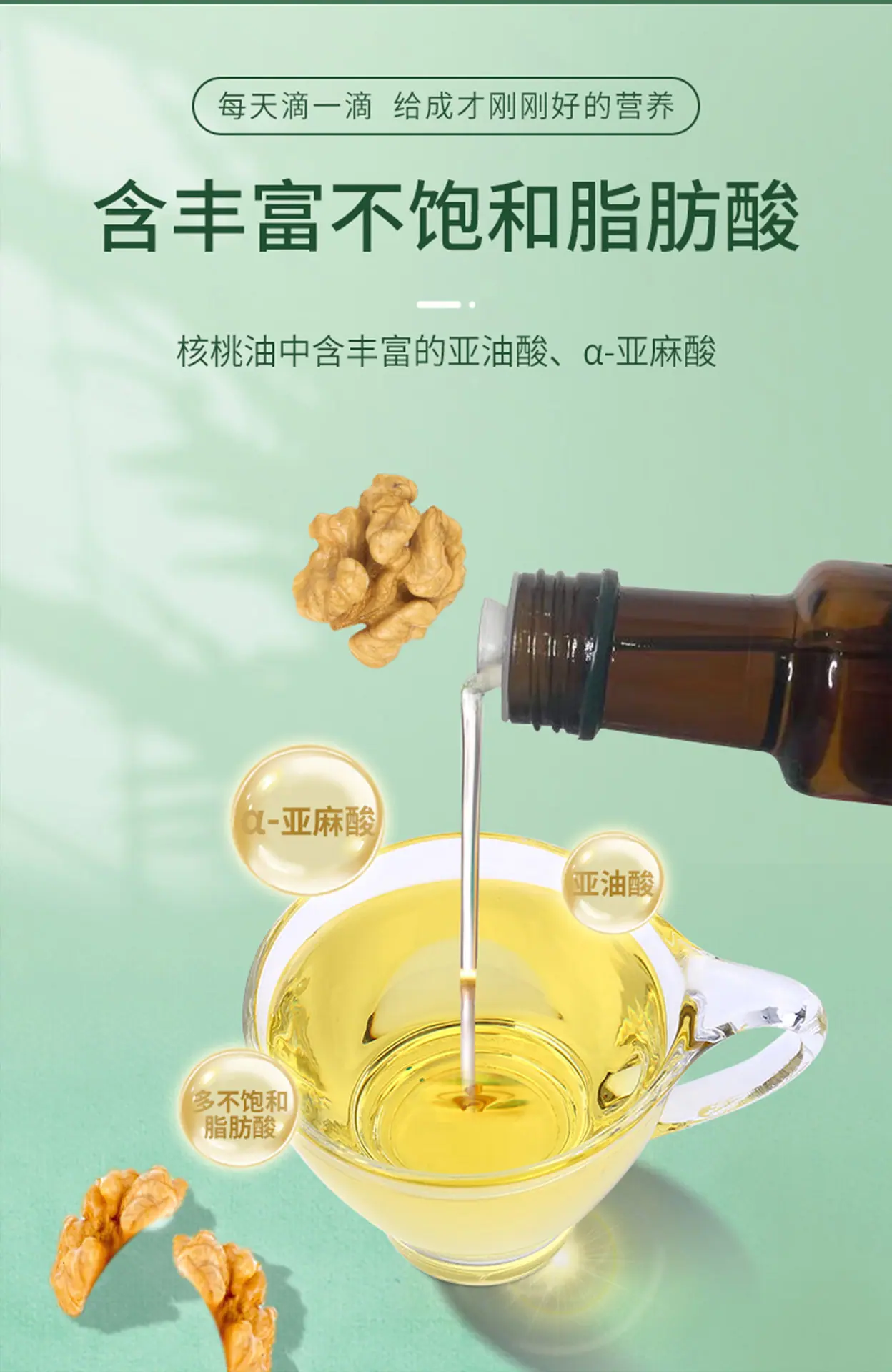 有机核桃油-258ml-详情页_03.jpg