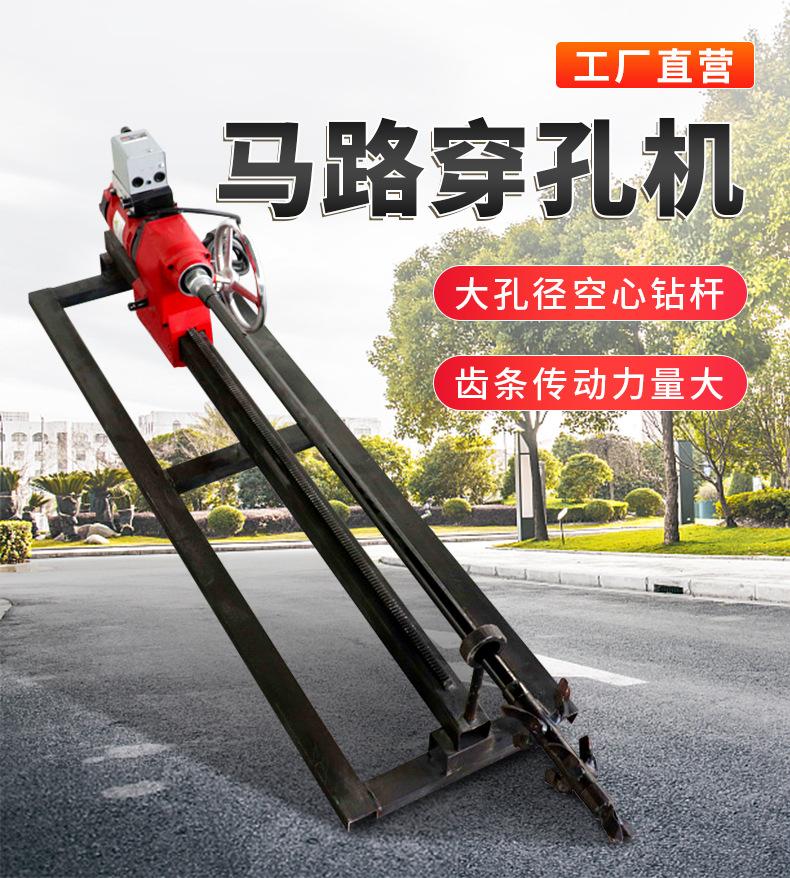 马路穿孔机详情