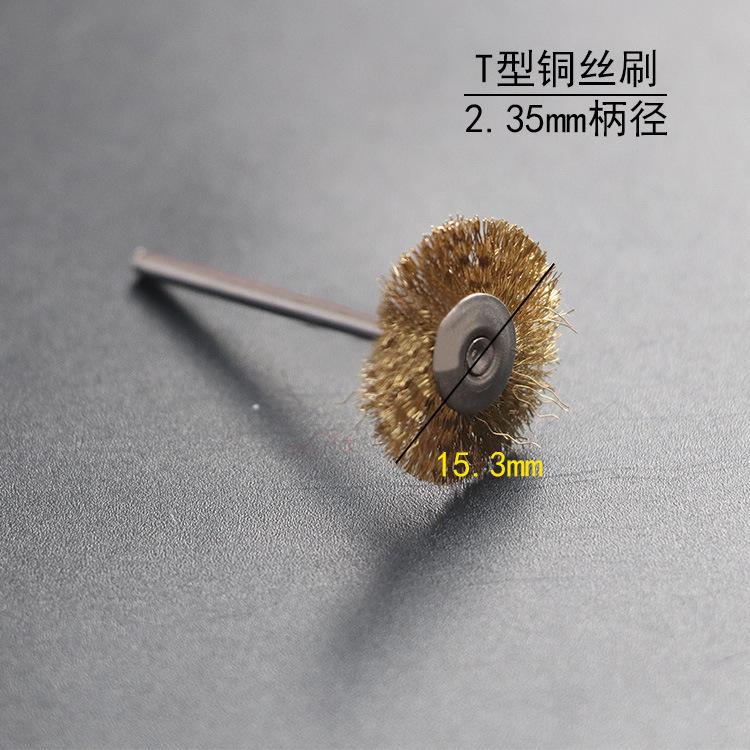 2.35T型铜丝刷