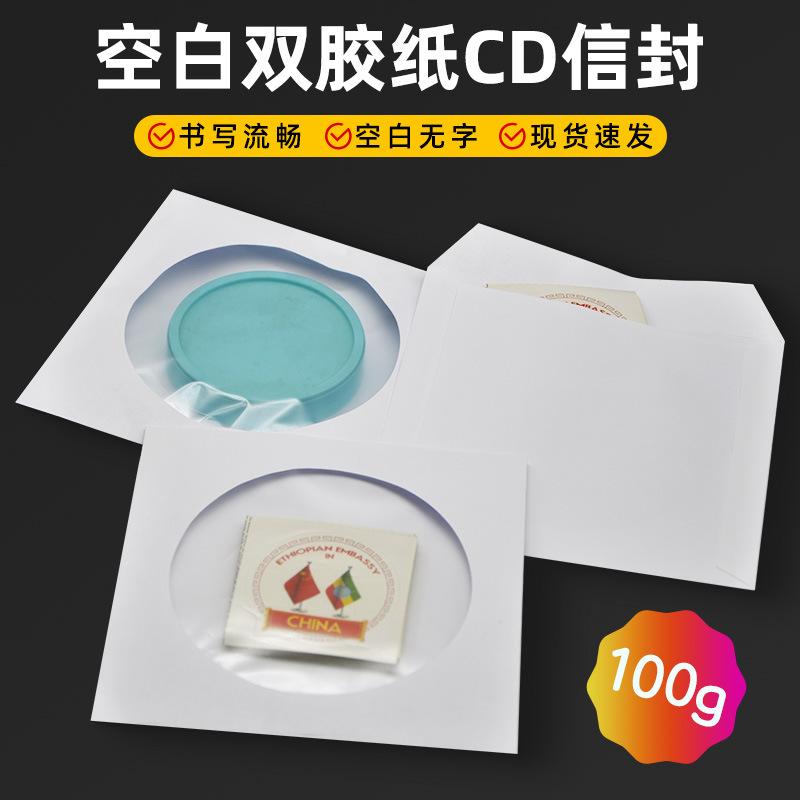 CD透明信封袋1