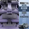 Diseñado Especialmente para Alfombrillas de Piso Zero Run C16, Completamente Cubierto, 26 Modelos, Suministros para Alfombrilla de Maletero de Coche Zero Run C16, Suministros Decorativos, Grande