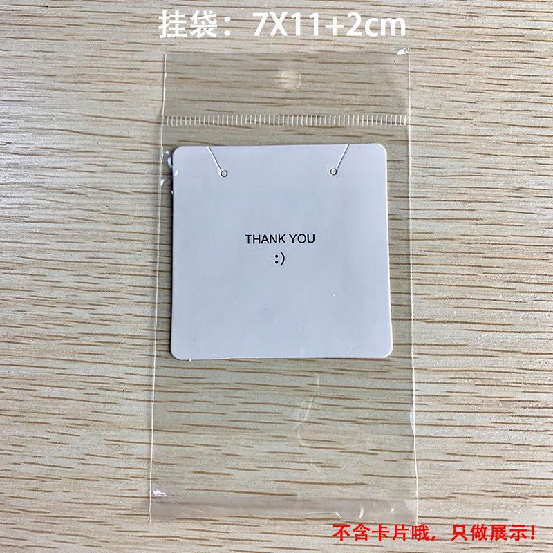 挂袋 7x11+2
