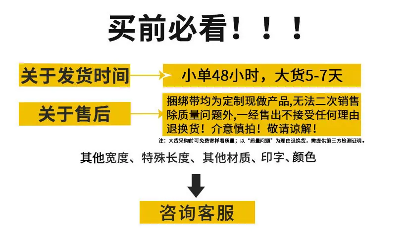 捆绑带售后须知