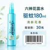 Agua Floral Liushen 195ml Botella de Vidrio Clásica Repelente de Mosquitos Anti-Picazón 180ml 95ml Compra al por Mayor en Lote Producto Auténtico
