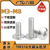 Aço Inoxidável 316 Fenda Cruzada Tm Parafusos de Máquina com Cabeça Chata Grande Parafusos de Máquina com Cabeça de Guarda-chuva Grande Venda por Atacado de Fábrica M4/M5/M6/M8