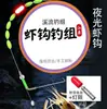 Versão Atualizada do Gancho Luminoso de Camarão a Bateria Jiangchui para Pesca de Lagosta, Camarão Verde, Camarão de Rio, Camarão de Grama e Lagostim