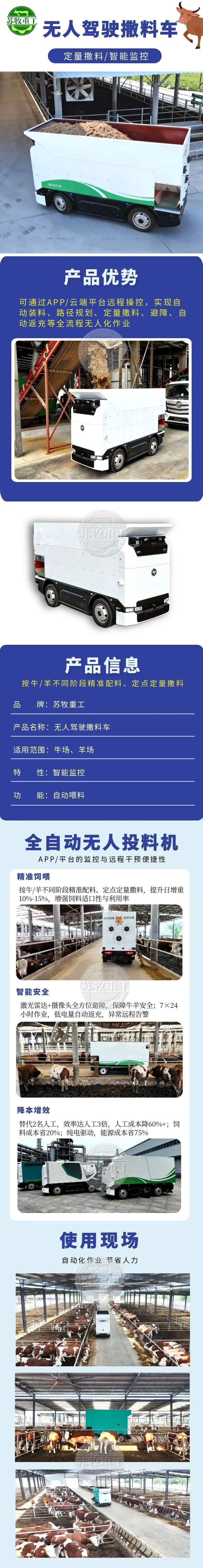 无人驾驶牛羊撒料车1.31