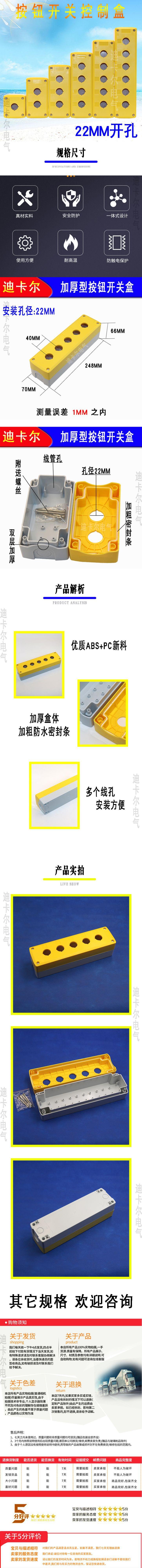 阿里巴巴GOB5孔按钮盒详情页.jpg