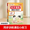 2026 Nueva Edición del Conjunto Completo de Ejercicios de Práctica Extraescolar para Chino y Matemáticas, Sincronizado con los Libros de Texto de la Editorial Educación del Pueblo, Edición Genuina