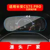 Adecuado para 26 Modelos de Changan Cs55Plus Navegación Película Templada Cs75Plus Control Central Instrumento Pegatina Protectora Suministros para Coche