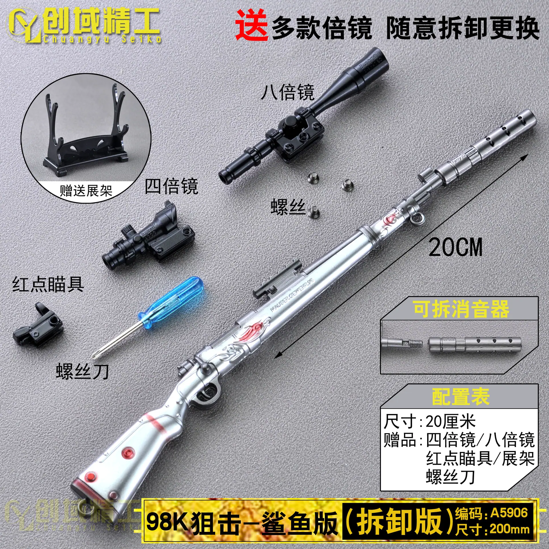 A5906拆卸版20厘米98K鲨鱼版水印副本.jpg