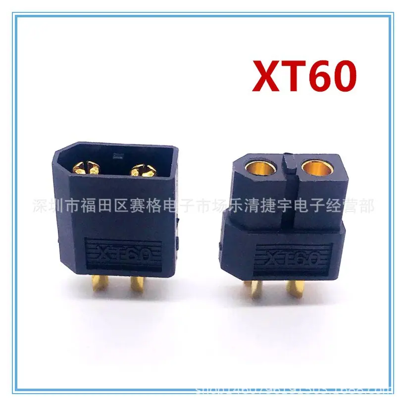黑色XT60