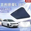 Adequado para Carros Geely, Protetor Solar para Para-brisa Dianteiro, Proteção Solar, Isolamento Térmico, Painel Protetor Solar, Cortina Bloqueadora de Luz, Guarda-chuva Protetor Solar para Para-brisa de Carro