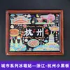 [Serie Zhejiang] Imanes de Refrigerador de Ciudad Estéreo 3D Hangzhou Xitang Wuzhen Wenzhou Pegatinas Magnéticas Decoraciones para Refrigerador