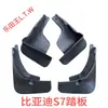 BYD F30 L3 G5 S67 Fangchengbao Qin PLUS Tang Song DMI Yuan EV Denza D9 Z Seal Sea Lion Para-lama