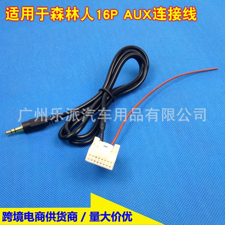 森林人16P AUX线-1X