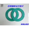 Junta de Flange de Borracha com Amianto Válvula de Flange com Furos Resistente a Óleo Resistente a Altas Temperaturas Anel de Vedação de Amianto Junta