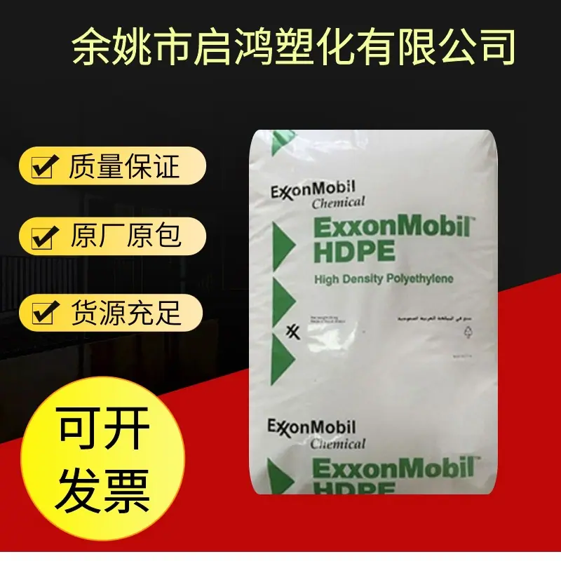 HDPE HMA-025埃克森美孚