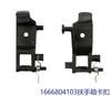 Adecuado para hebilla de caja de reposabrazos de salida de aire Mercedes-Benz 1668300154 1668300854 1666804103