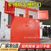 Porta de Grade à Prova de Fogo MFHSL1.4*1.8m, Porta de Duplo Propósito à Prova d'Água e Fogo para Minas de Carvão, Porta de Fogo para Túneis Subterrâneos