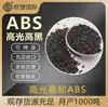 Gránulos de Plástico ABS para Materiales de Carcasa, Adecuados para Pintura, Galvanoplastia y Pulverización de Aceite, Grado para Moldeo por Inyección, Gránulos de Material Reciclado ABS Negro
