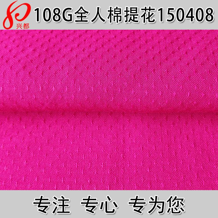 150408全人棉提花首图