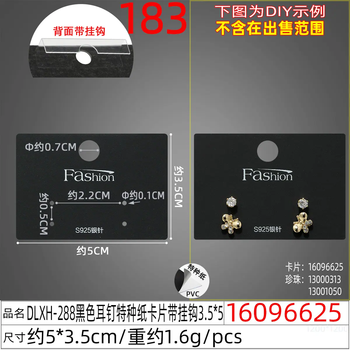 16096625#DLXH-288黑色耳钉特种纸卡片带挂钩3