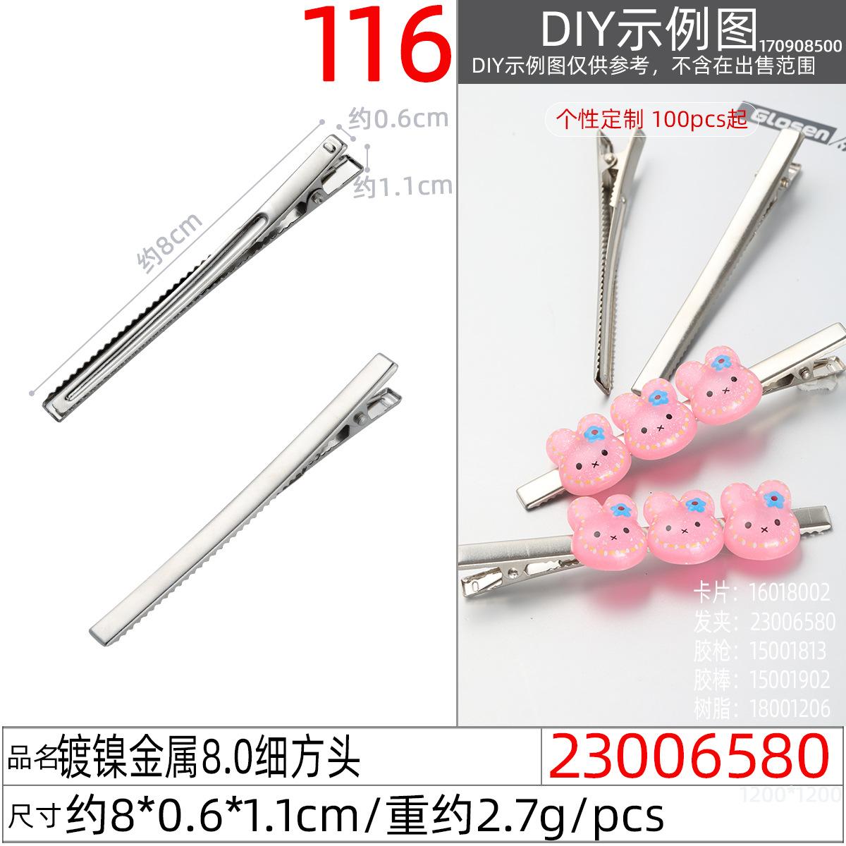 23006580#镀镍金属8.0细方头