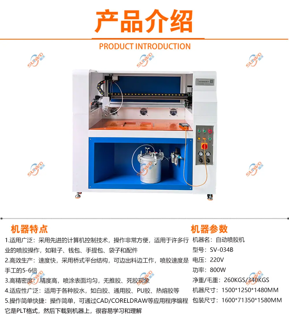 自动喷胶机产品介绍.jpg