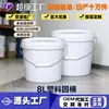 Cubo Redondo de Plástico de 8L Personalizado de Fábrica Grado Alimenticio con Tapa Cubo de Embalaje para Pintura Polvo de Lavar Comida de Gato Comida de Perro Imprimir LOGO