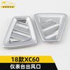 Adecuado para marco decorativo de salida de aire del panel de instrumentos del XC60 18, pegatina para el panel de salida de aire acondicionado de control central del XC60